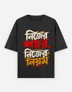 Amar Sohor (My City) | Bangla Unisex Oversized Classic T-Shirt Stylex Station