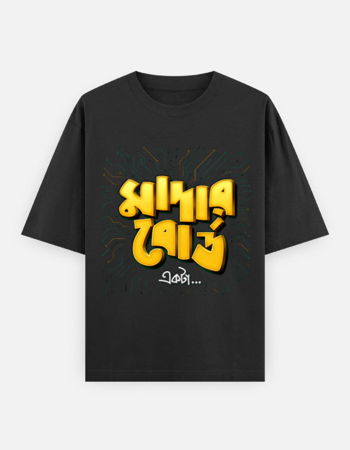 Mother Board | Bangla Unisex Oversized Classic T-Shirt Stylex Station