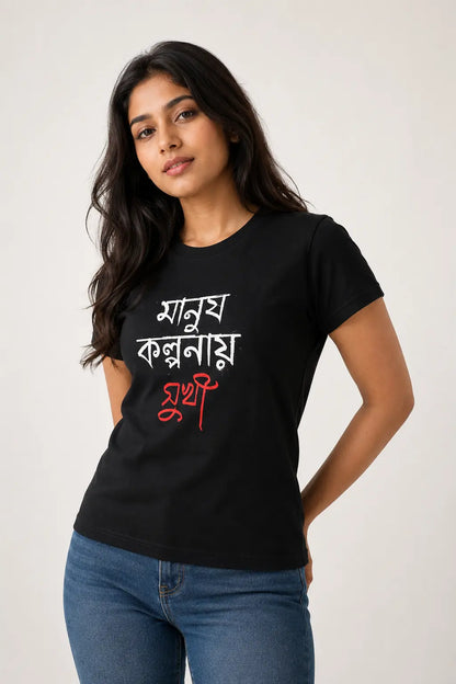 Manush Kolponay Sukhi - Bengali Streetwear T-Shirt (Black) Stylex Station