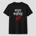 Manush Kolponay Sukhi - Bengali Streetwear T-Shirt (Black) Stylex Station