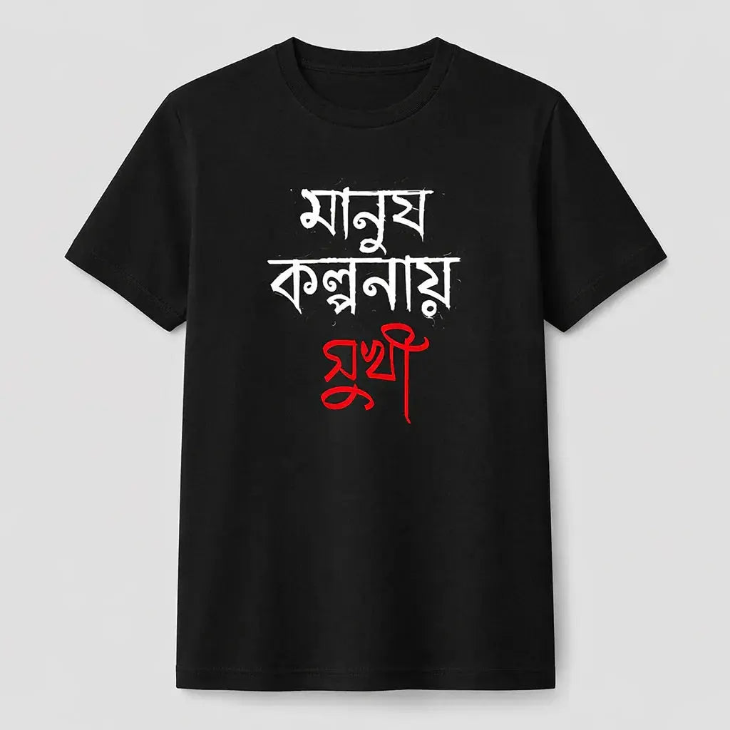 Manush Kolponay Sukhi - Bengali Streetwear T-Shirt (Black) Stylex Station